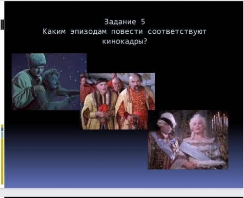 Каким эпизодам повести соответствует кинокартины? (Н.В.Гоголь Ночь перед рождеством) ​