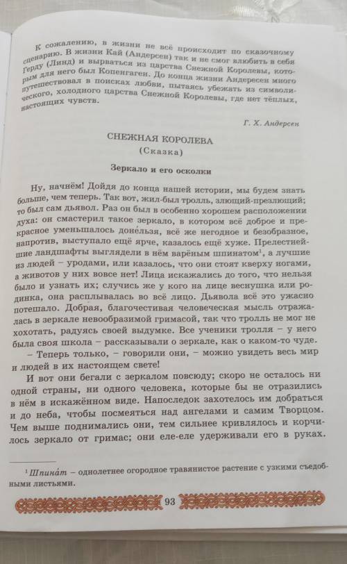 Доброе утро! Сегодня литература.Тема: Сказка Снежная королева . Стр 93 - 122.Запишите в тетради