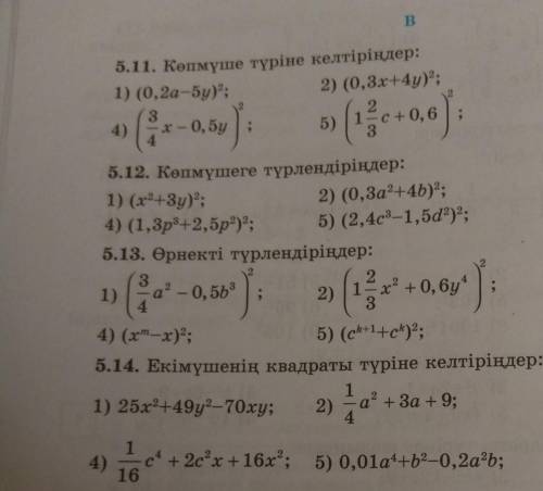 Помагите 5.11 задания 5.12 5.13 5.14 5.15 задания 134странитца​