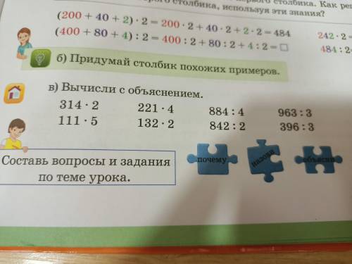 мне у меня 20 минут вычисли с объяснением 314*2=300*2+10*2+4*2=600+20+8=628 номер 7 (В)