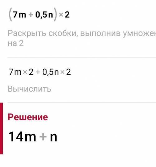 Бос орындарды толтыр.(7 м + 0,5n)2 =וח+ тп +тт- АртқаТексеру​
