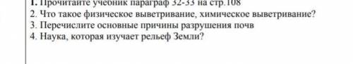 Что такое физическое выветривание, химическое выветривание? 3. Перечислите основные причины разрушен