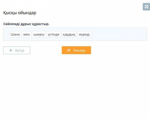 составить предложение правильно