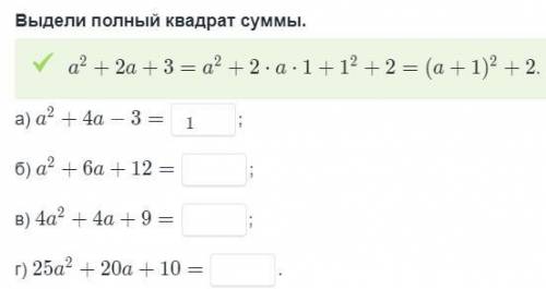 Выделите полный квадрат многочлена