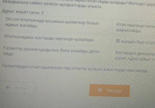 Ғаламтордағы кітапхана Мәтінді мұқият тыңда. Деректердіқолданып, сұраққа жауап бер. (1)Қала тұрғыны