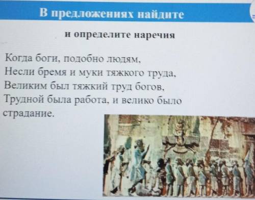 В предложениях найдите и опредилите Когда боги подобна людям,несли бремяи муки тяжкого труда Виликим