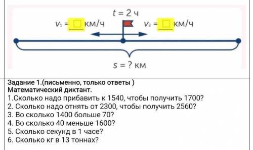 с математикой. Там задачку цифры подставить.Второе задание только ответы..​