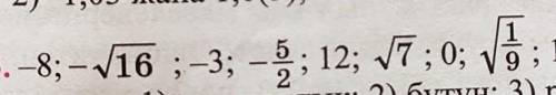 Приведены числа. 1) Натуральные2)Целые3) Рациональные числа нужно?​