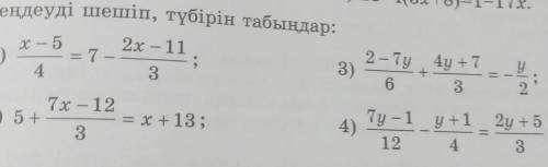 794. Теңдеуді шешіп, түбірін табыңдар: x — 52х - 111) = 7 —1,3)43у-2 - Ту 4у +7+63—27x – 122) 5+= x+