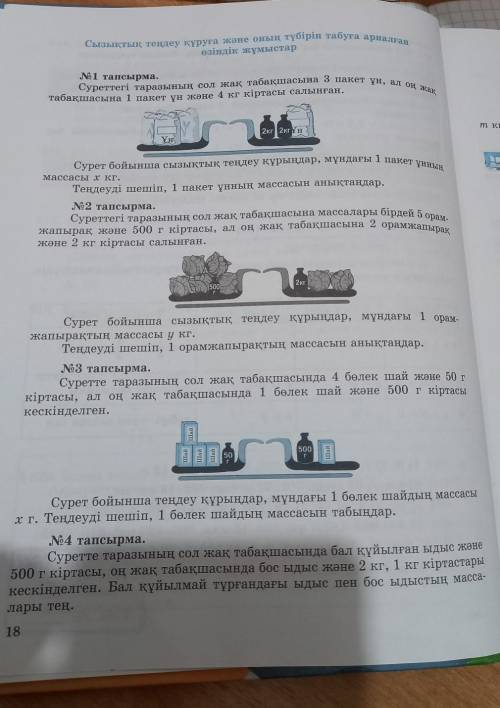 Матем 6 сынып 18 бет озиндик жумыс​