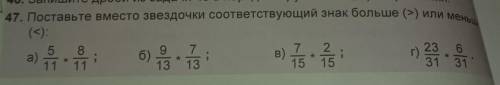 Поставьте место звёздочки соответствующий знак больше (>)или меньше (<)​