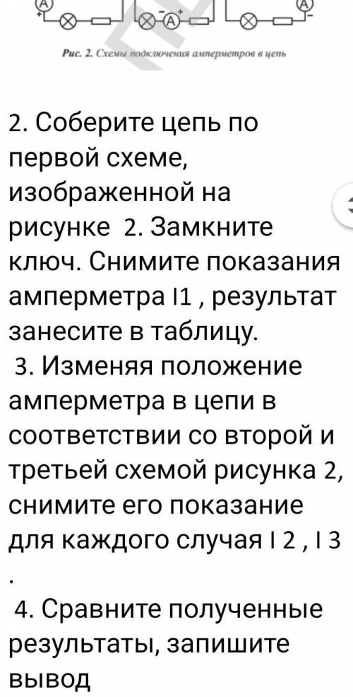 Собери цепь по схеме 1
