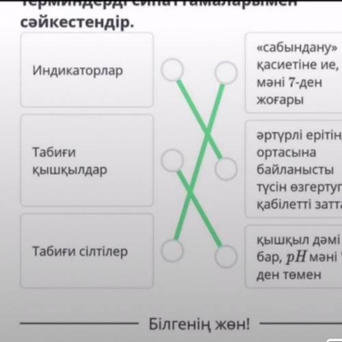 Табиғи қышқылдар мен негіздер. Индикаторлар. №7 зертханалықтәжірибе Ерітінділердіңқышқылдық, сілтіл