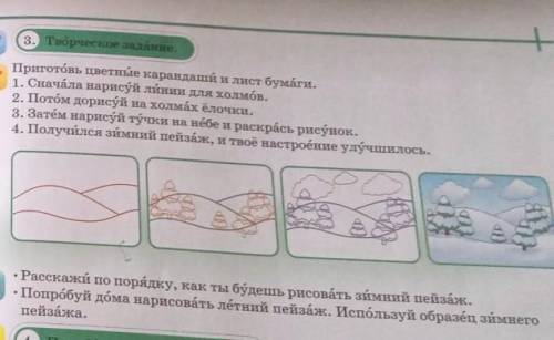 3. Торческое задание, Приготовь цветные карандаши и лист бумаги,1. Сначала нарисуй линии для холмов,