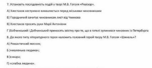 Послідовність подій у творі ,, ревізор,,​