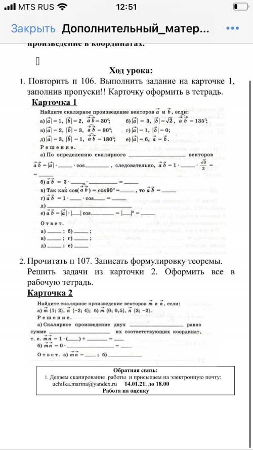 с 1 заданием . Надо найти скалярное произведение векторов