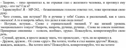 Прочитайте диалог и ответьте на 2 вопроса! Вопросы: Что происходит? Попробуйте прогнозировать.Как вы