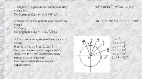 с Тригонометрией Найти значения тригонометрических функций углов радианная мера которых 0;П/6;П/3;П/