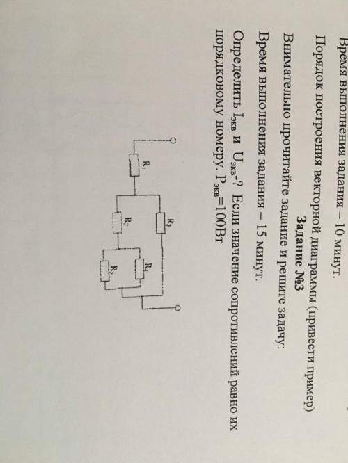 Определить Iэкв и Uэкв, если значение сопротивлений равно их порядковому номеру. Рэкв=100Вт