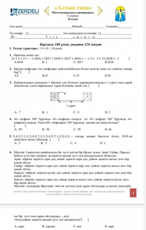 Олимпиада математика алтын сака 5 сынып 2 кезен ​