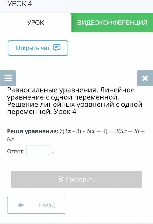 Равносильные уравнения. Линейное уравнение с одной переменной. Решение линейных уравнений с одной пе