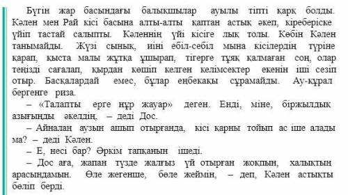 ВОПРОС КАЗАХАМ переведите этот текст, а то переводчик выдает бессмысленный перевод;