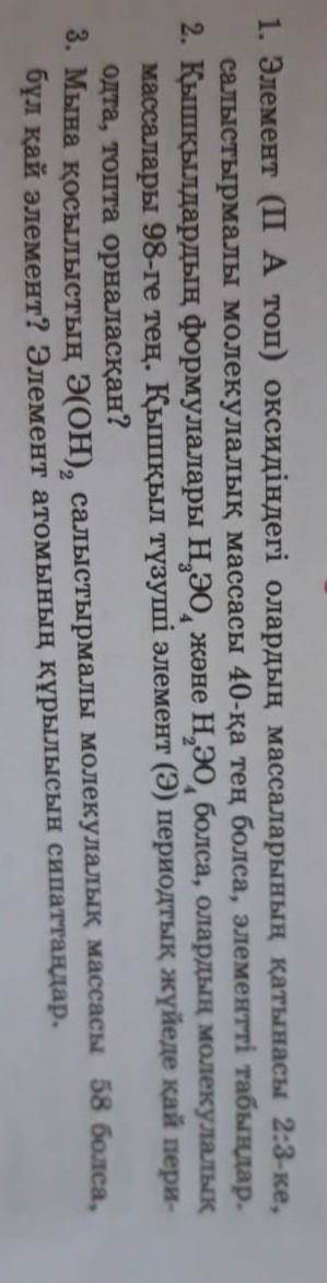 1)Элемент ( А топ ) оксидіндегі олардың массаларының қатынасы 2 : 3 - ке , салыстырмалы молекулалық