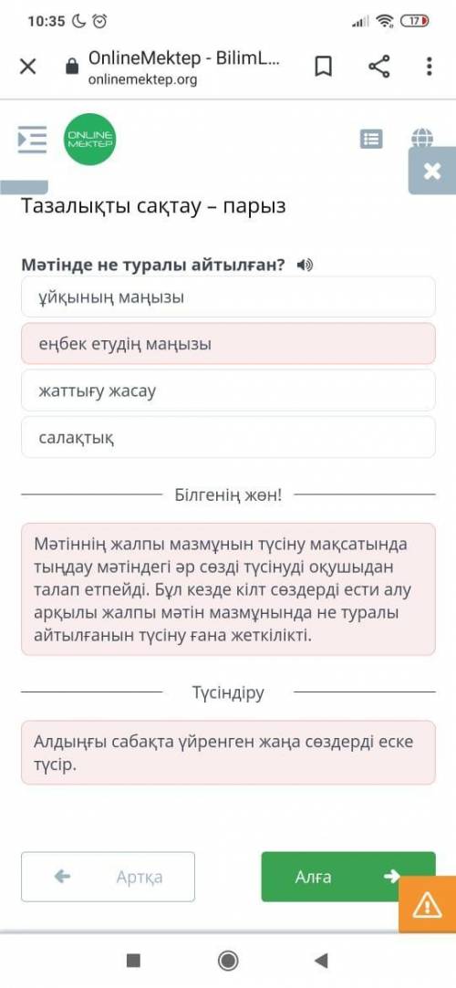 ради всего, очень нужно правильныйе ответы лишь дайте правильные ответы Тазалықты сақтау – парыз еңб