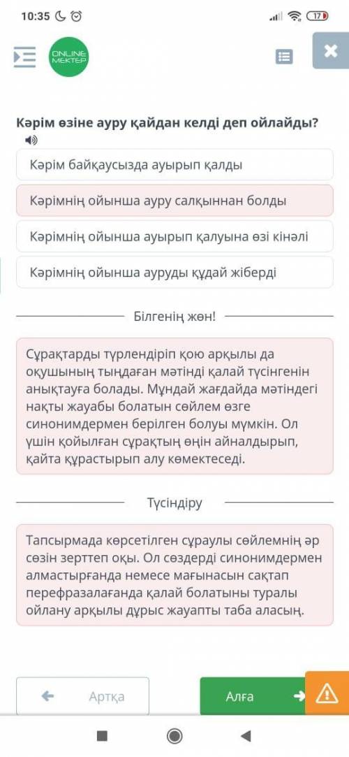 ради всего, очень нужно правильныйе ответы лишь дайте правильные ответы Тазалықты сақтау – парыз еңб