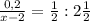 \frac{0,2}{x - 2} = \frac{1}{2} : 2\frac{1}{2}