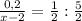 \frac{0,2}{x-2} = \frac{1}{2} : \frac{5}{2}