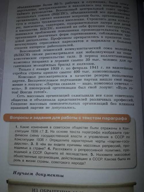 пожайлуста по параграфу факты создания системы коллективной безопасности СССР 1930 годы