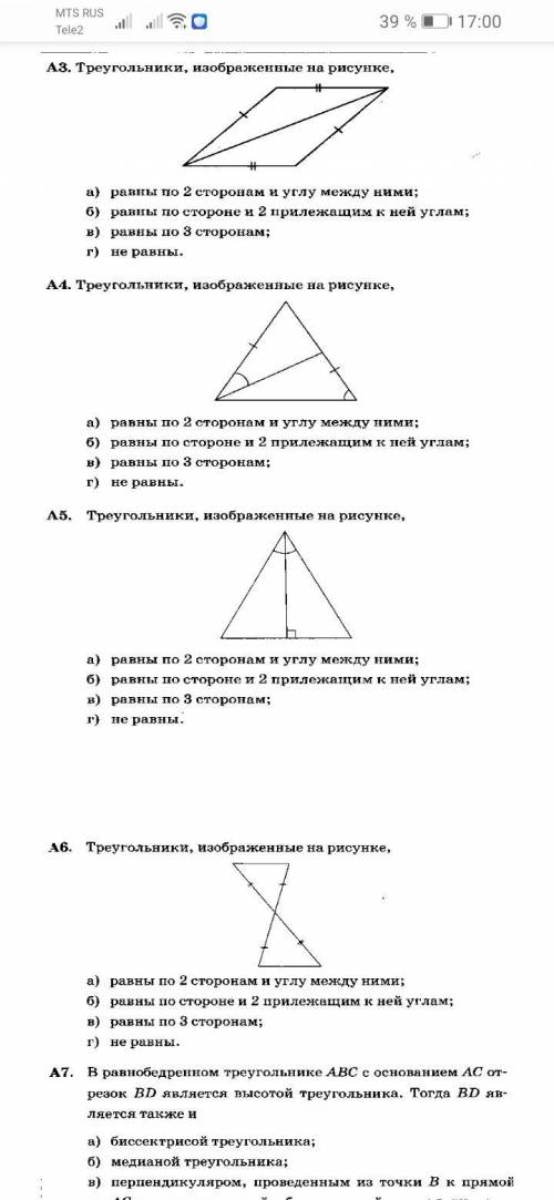 Геометрия 7 класс. Все отдаю.