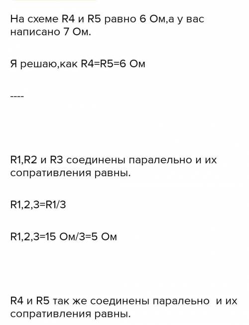 Известно R1=6ом, R2=60ом, r3=15ом, r4=2ом. Найти Rобщ=?. P=80Вт, U=?, I=?