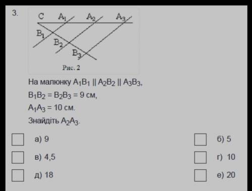 На малюнку А,В1 || AFB2 || A3B3, BB2 — BaB3 = 9 см,AA = 10 см.Знайдіть А.А.а) 9б) 5В) 4 5Г10Д) 18е)