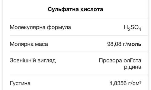 Скільки частинок міститься в 1 моль сульфатної кислоти? * ​