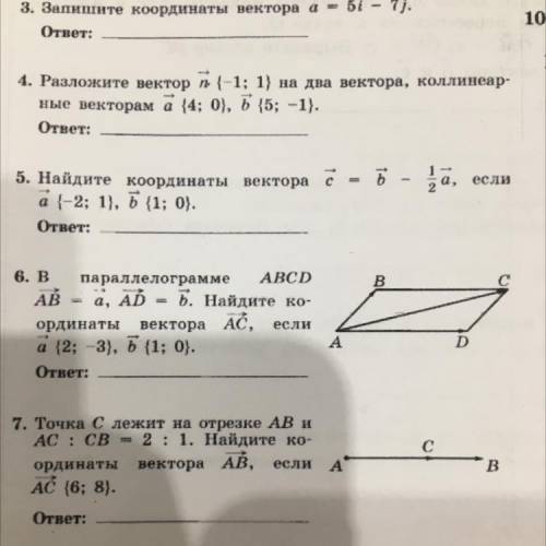 4.Разложите вектор n{-1;1} на два вектора, коллинеарные векторам а {4;0}b{5;-1} Решите и 7