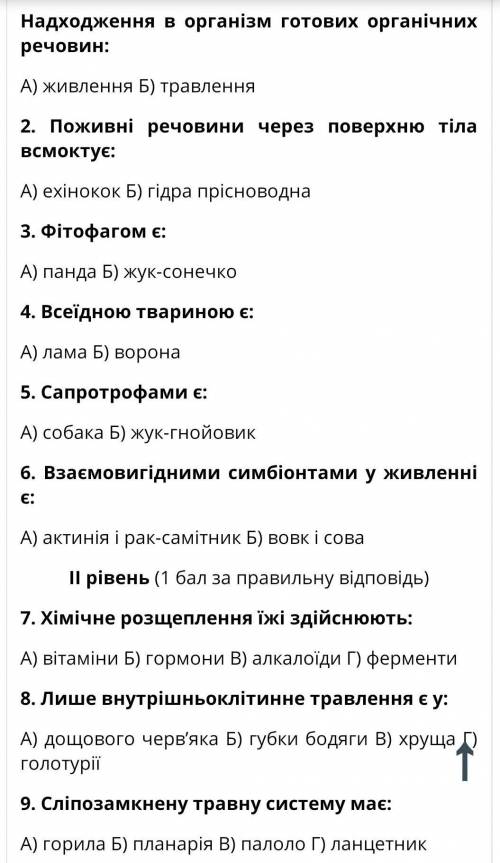 Дайте відповід будь-ласка​