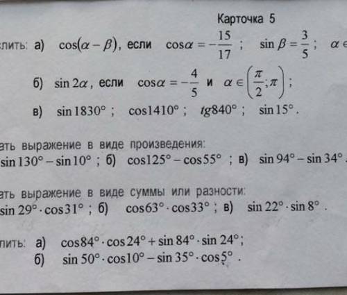 ​Ребят Это триганометрия. Сам не шарю. Сделайте 3-4 номер с развёрнутым ответом и прикрепите фото ЭТ