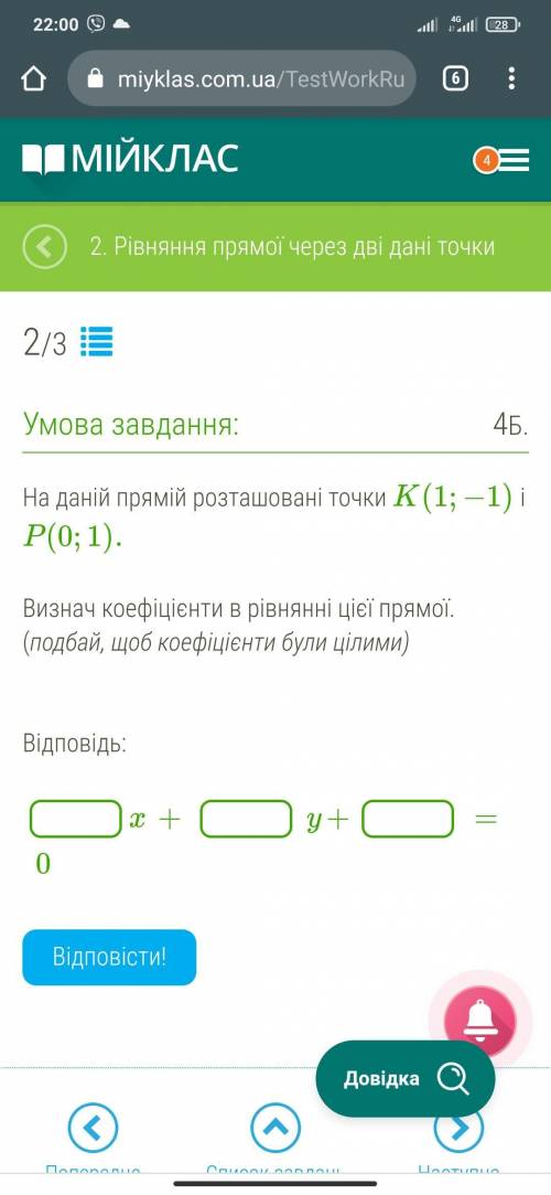 решить. 1 Маємо пряму, рівняння якої 6x−1y+30=0. Знайди координати точок, у яких ця пряма перетинає