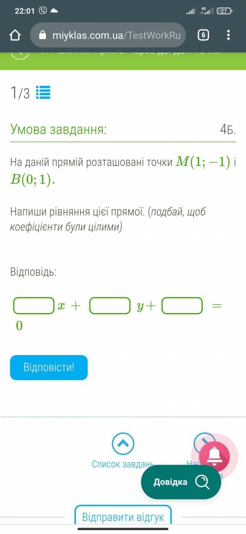 решить. 1 Маємо пряму, рівняння якої 6x−1y+30=0. Знайди координати точок, у яких ця пряма перетинає