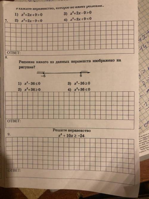 подробно с решением! А последние через дескриминант