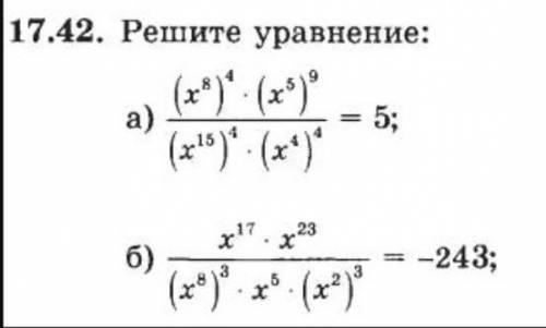 Выполните задание 17.42. Под буквами а и б))) Первый кто правильно ответит получит больше и лучший о