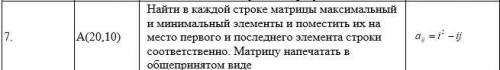 1. Изучить правила организации вложенных циклов на языке программирования и описания и обработки дву