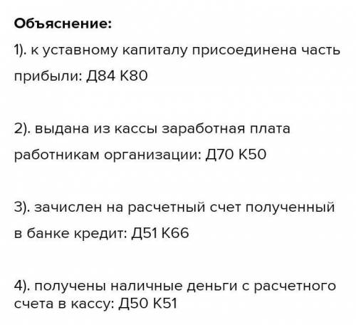 1. Выписка банка это… 2. Наличные деньги на расчетный счет зачисляются по… 3. Наличные деньги с расч