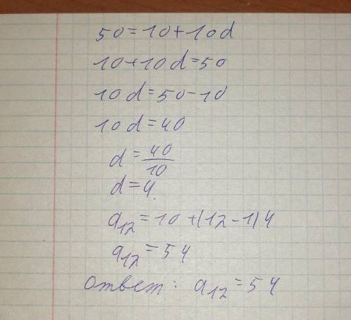 В арифметической прогрессии а1= 10, S11 = 330. Найдите а12. Дескрипторы: Обучающийся - верно записыв