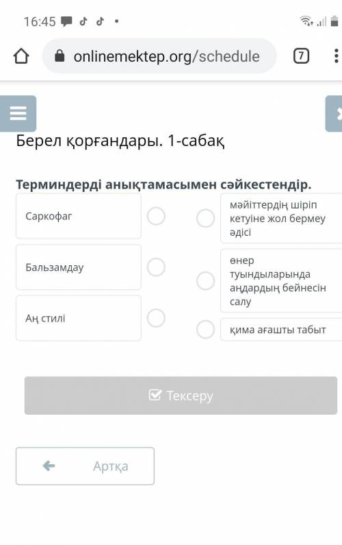 Берел қорғандары 1-сабақ Терминдерді анықтамасымен сәйкестендір​