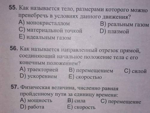 очень этому рабу!физика 6-7класс!мало вопросов!дам 50 !