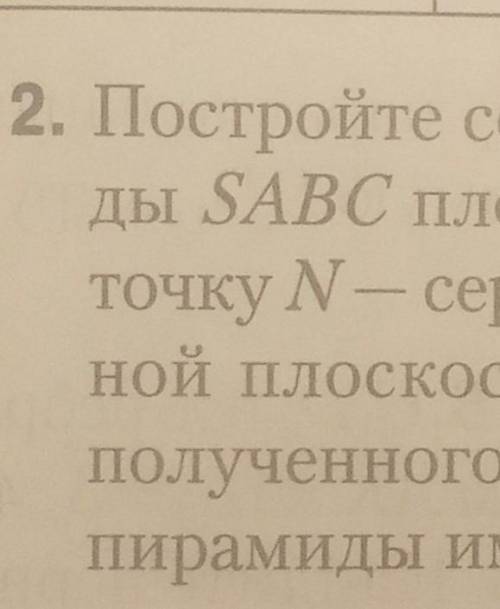 с геометрией 10 класс 2 задание ​​