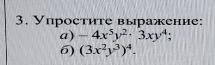 Обьясните как упростить выражение (картинка ниже)